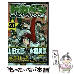 2023年最新】ドカベンドリームトーナメント編の人気アイテム - メルカリ