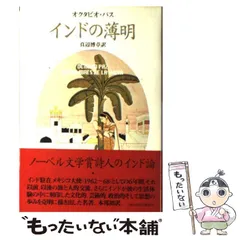 【中古】 オクタビオ・パス詩集/土曜美術社出版販売/オクタビオ・パス オクタビオ・パス詩集 (世界現代詩文庫) | オクタビオ パス, 桂