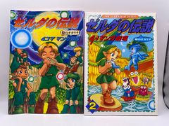 【初版】ゼルダの伝説時のオカリナ4コママンガ劇場 1、2巻セット