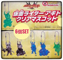 レア　仮面ライダーアギト クリアマスコット 全6種セット  むでんくん バンプレスト  プライズ