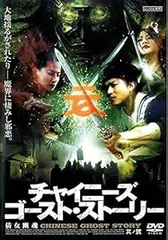 2026年最新】チャイニーズ ゴースト ストーリーの人気アイテム - メルカリ