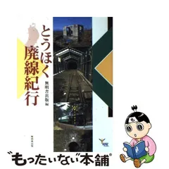 2024年最新】廃線紀行の人気アイテム - メルカリ