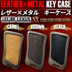 NX スマートキーケース キーケース キーカバー レザー メタル レクサス 3ボタン キャメル ブラウン ブラック