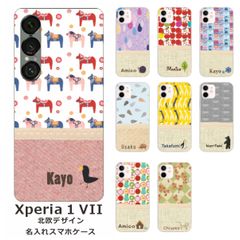 Xperia 1 VII    名入れ スマホケース 携帯ケース Android   耐衝撃  ワイヤレス充電 スマホ決済可能 スマホカバー クリアケース 北欧デザイン2