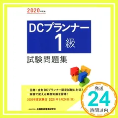 2024年最新】dcプランナー 1級の人気アイテム - メルカリ