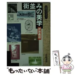 2025年最新】街並みの美学の人気アイテム - メルカリ