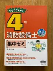 2024年最新】4類消防設備士 製図試験の完全対策の人気アイテム - メルカリ