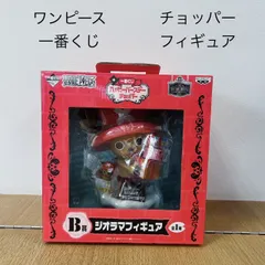 2025年最新】一番くじ チョッパー B賞 ジオラマフィギュアの人気