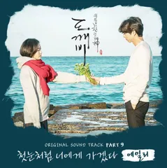 コンユ イドンウク ソンジェ 韓国ドラマ トッケビ 現場台本 全巻セット 韓流DVD】ドラマ OST 「トッケビ GOBLIN 」☆ コン・ユ＆イ