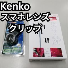 スマホ用クリップレンズセット Kenko 接写/広角＆2倍望遠