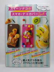 スイーツデコのスマホ・デコカバーBOOK CANDY COLOR TICKET? Rainbow Cream; Wedding Bell