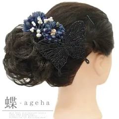 髪飾り 成人式 ドライフラワー 振袖 前撮り 袴 花 浴衣 夏祭り 花火大会 4点セット 紺 白 蝶 蝶々 浴衣 かんざし 和装 着物 No.9-3793