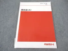 代ゼミテキスト　総合英語ゼミ　一学期　本正弘　1990年　代々木ゼミナール 代ゼミテキスト 総合英語ゼミ 一学期 本正弘 1990年 代々木