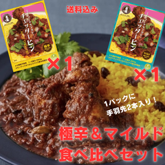 チェッターヒン【極辛1箱&マイルド1箱】ミャンマーチキンカレー レトルトカレー