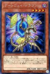 【中古】遊戯王 CIBR-JP007[SE]：ゲートウェイ・ドラゴン