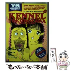【中古】 ケンネル所沢 ２/小学館/おおつぼマキ 2025年最新】ケンネル所沢の人気アイテム - メルカリ