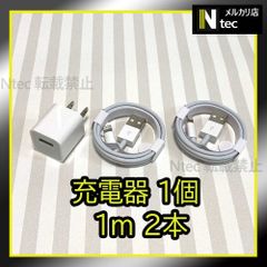 1mケーブル＆充電器セット(計3点) ACアダプター ライトニングケーブル iPhone USB充電器 アイフォン コンセント 純正品同等 充電コード 新品 [CZ]