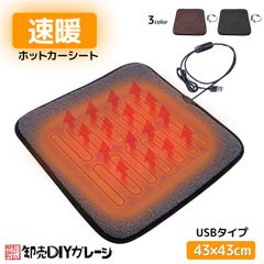 限定セール　滑り防止シリコン付 ホットカーシート ヒータークッション USBタイプ シートヒーター 3カラー車 家 即暖 座席 ホット 座布団 クリックポスト発