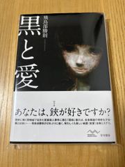 高良健吾 海木心 アートブック｜廃盤｜希少 - メルカリ