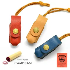 印鑑ケース ハンコケース ハンコ おしゃれ かわいい メンズ レディース ブランド CROSS ROADS スタンプケース リップクリーム ケース ホルダー ヴォーノオイルレザー 可愛い 本革 革 日本製 リップケース 印鑑 紛失防止 シャ