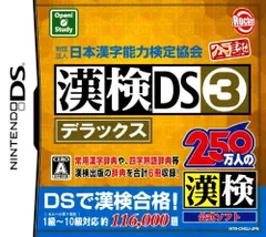 漢検DS3