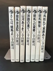 2024年最新】寺山修司 競馬の人気アイテム - メルカリ