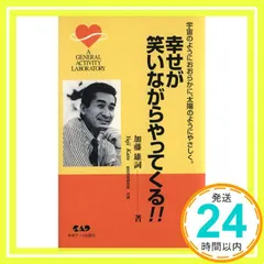 【中古】 加藤雄詞の法則 夢はかなえるもの/ルネッサンスブックス/加藤雄詞 楽天市場】加藤雄詞の通販