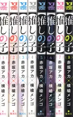 集英社 ヤングジャンプコミックス 横槍メンゴ 【推しの子】全16巻 セット