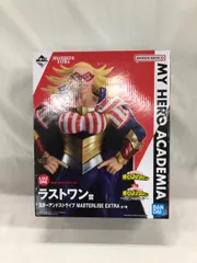 【未開封】ラストワン賞 スターアンドストライプ MASTERLISE EXTRA 一番くじ 僕のヒーローアカデミア ー正義のかたちー