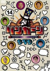 リンカーン DVD 14【お笑い 中古 DVD】レンタル落ち
