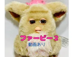 2023年最新】FURBY 2005の人気アイテム - メルカリ