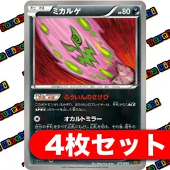 ミカルゲ ふういんのさけび EBB 4枚セット