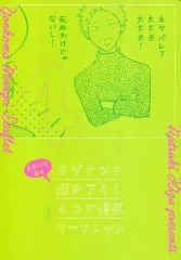 【中古】アニメムック ≪リーフレット・小冊子≫ 劇場版 ギヴン 第四週目 来場者特典リーフレット