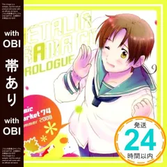 【帯あり】ヘタリア ドラマCD~プロローグ~ [CD] イメージ・アルバム? 浪川大輔? 安元洋貴? 高橋広樹? 小西克幸? 杉山紀彰? 小野坂昌也? 高戸靖広? 笹沼晃? 武内健; 谷山紀章_07