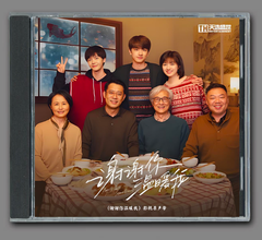 ★ 中国ドラマ『陽だまりのキミと』OST/CD オリジナルサントラ盤 リー・ランディ(李兰迪)、リン・イー(林一) 32曲