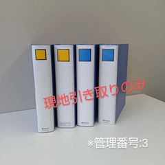 【現地引取り】リングファイル　Dリングファイル　A4書類ファイル（厚型）４冊セット　（管理番号：３）