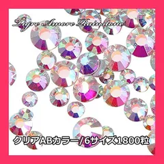 ★スタッフおすすめ★Tigre Amore ラインストーン ネイル ストーン デコパーツ SS6 * SS30 セット (クリアAB)