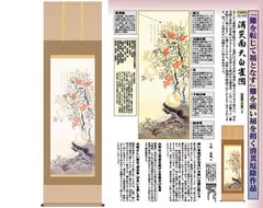掛け軸 左高秋光 南天福寿 絹本 希少 縁起物 軸装 茶道具 掛軸 美品 です。 2025年最新】掛軸 南天福寿の人気アイテム - メルカリ