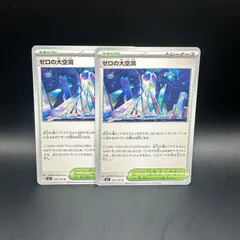 ポケモンカード　ゼロの大空洞　2枚セットのサムネイル