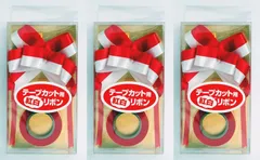 テープカット用　紅白リボン　3個セット　【パーティーグッズ】