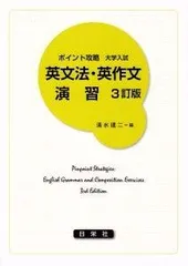 2024年最新】日栄社 英文法の人気アイテム - メルカリ