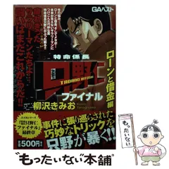2025年最新】特命係長 ファイナルの人気アイテム - メルカリ