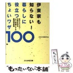 2024年最新】生活の知恵研究会の人気アイテム - メルカリ