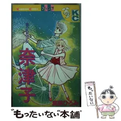 【中古】 離れていても愛してる/宙出版/真柴ひろみ 2025年最新】真柴ひろみの人気アイテム - メルカリ