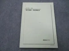 2024年最新】鉄緑会 高2 数3の人気アイテム - メルカリ