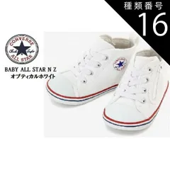 種類16：レッド/12.5cm BABY ALL STAR ベビー オールスター NZ (コンバース)CONVERSE 2021年SSモデル ベビースニーカー 出産祝い ファーストシューズにも