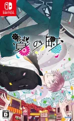 【パッケージ版】【新品】 贄の町 Nintendo Switch 佐賀
