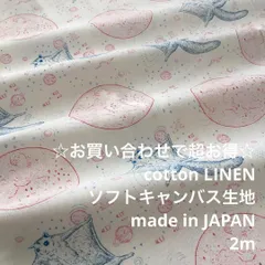 FM/200yw-118☆2m 超お買い合わせ/綿麻キャンバス生地/ブランド