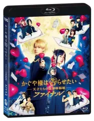 【中古】邦画Blu-ray Disc かぐや様は告らせたい -天才たちの恋愛頭脳戦- ファイナル [通常版]