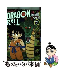 中古】 ドラゴンボール フルカラー 少年編7 (ジャンプ・コミックス  